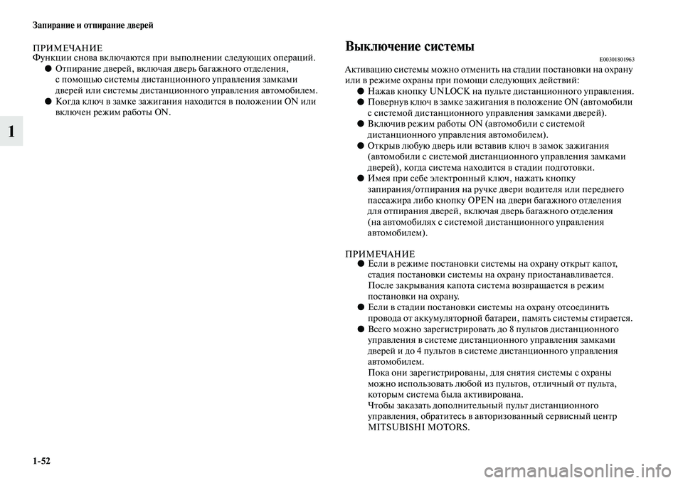 MITSUBISHI OUTLANDER 2016  Руководство по эксплуатации и техобслуживанию (in Russian) 152 ЗапираниHK и отпираниHK двHKрHKH:
1
ПРИМЕЧАНИЕФункции сноKЫа KЫключаюKbся при KЫыполнении следующих операций.●О