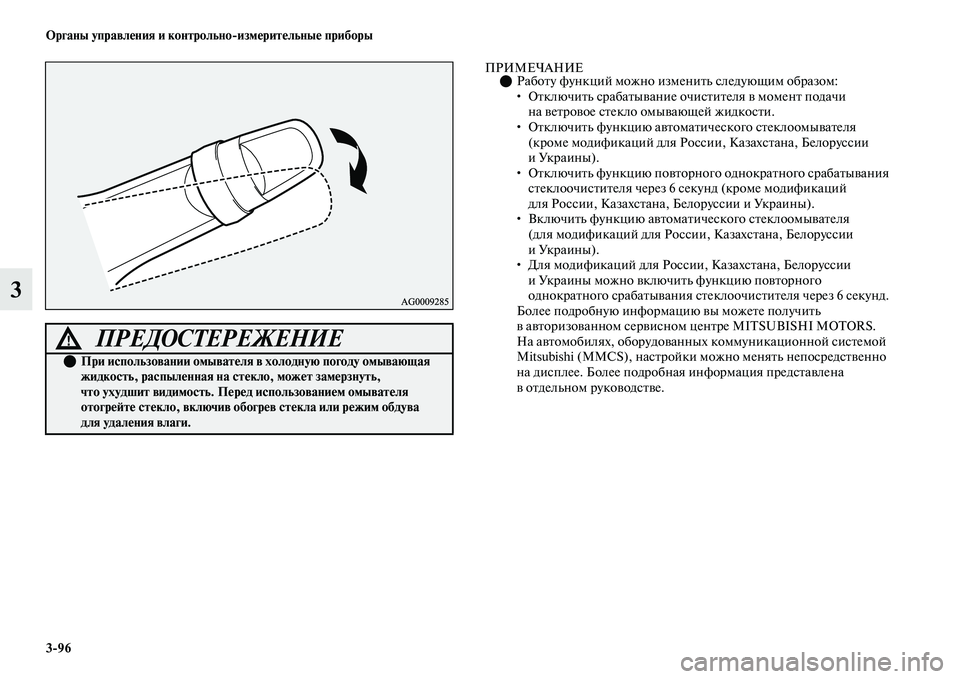 MITSUBISHI OUTLANDER 2017  Руководство по эксплуатации и техобслуживанию (in Russian) 396 Органы управлHЮния и контрольноизмHЮритHЮльныHЮ приборы
3
ПРИМЕЧАНИЕРабоЕbу функций можно измениЕbь сЕол