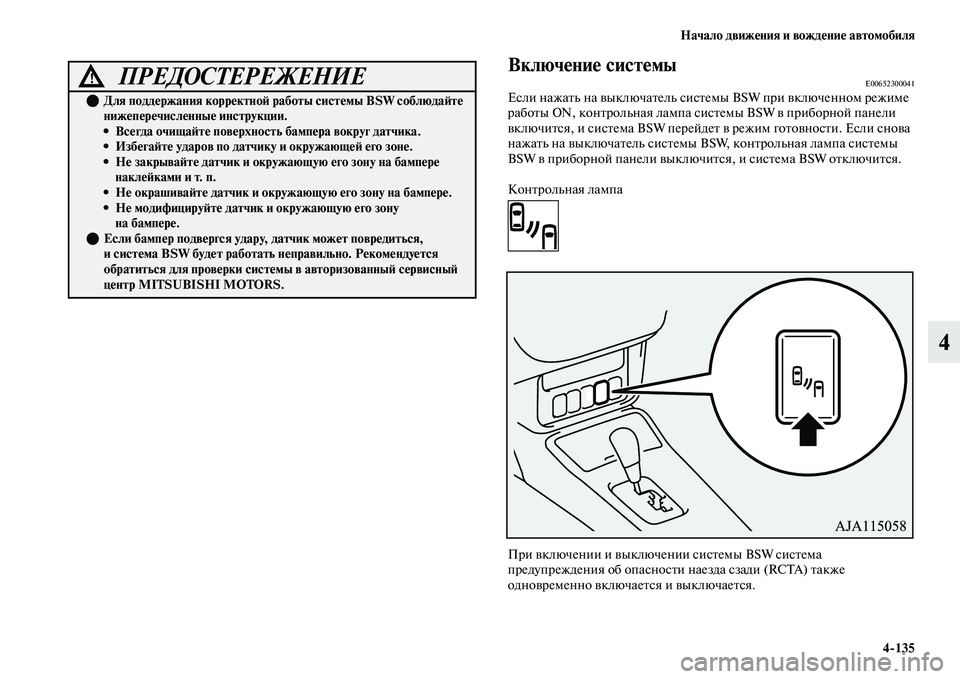 MITSUBISHI OUTLANDER 2017  Руководство по эксплуатации и техобслуживанию (in Russian) Начало движHЮния и вождHЮниHЮ автомобиля4135
4
ВключHЮниHЮ систHЮмыE00652300041Если нажаЕbь на ЕЫыключаЕbель сисЕbемы B