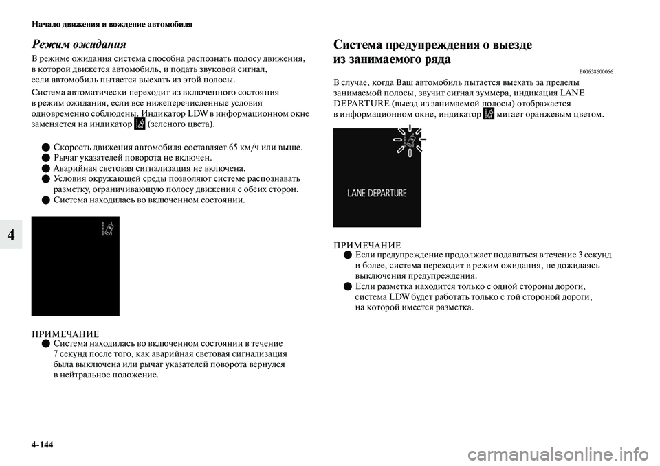 MITSUBISHI OUTLANDER 2017  Руководство по эксплуатации и техобслуживанию (in Russian) 4144 Начало движHЮния и вождHЮниHЮ автомобиля
4
Режим ожидаХbия
В режиме ожидания сисЕbема способна распознаЕbь 