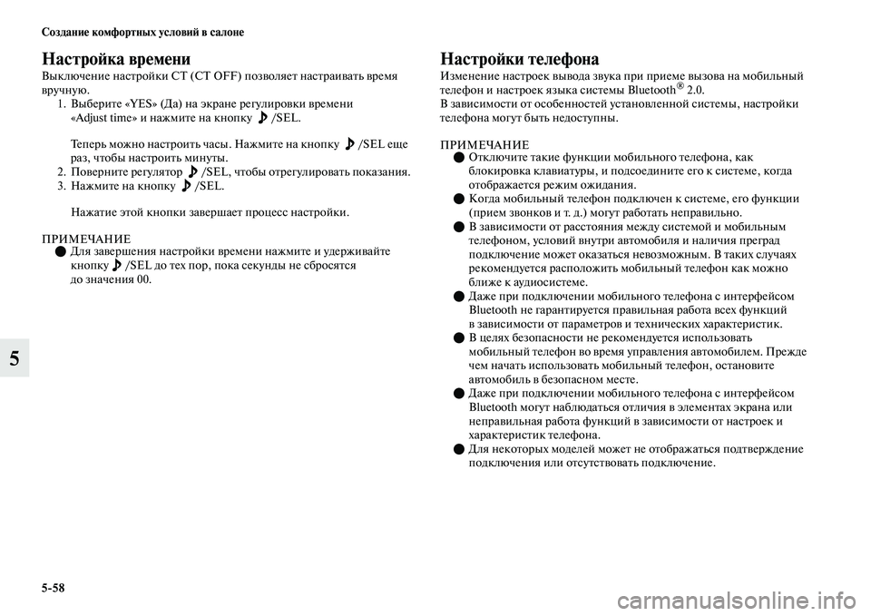 MITSUBISHI OUTLANDER 2017  Руководство по эксплуатации и техобслуживанию (in Russian) 558 СозданиHЮ комфортных условиHФ в салонHЮ
5
НастроHФка врHЮмHЮни
Выключение насЕbройки СТ (CT OFF) позЕЫоляеЕb нас