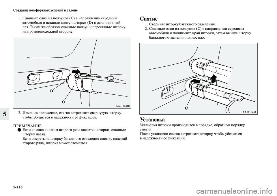 MITSUBISHI OUTLANDER 2017  Руководство по эксплуатации и техобслуживанию (in Russian) 5118 СозданиHЮ комфортных условиHФ в салонHЮ
5
1. СдЕЫиньЕbе один из ползуноЕЫ (С) ЕЫ напраЕЫлении середины аЕЫЕbо