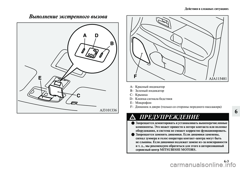 MITSUBISHI OUTLANDER 2017  Руководство по эксплуатации и техобслуживанию (in Russian) ДHЮHФствия в сложных ситуациях63
6
ВыполХbеХbие эксХФреХbХbого вызовХка
A Красный индикаЕbор
B Зеленый индикаЕb