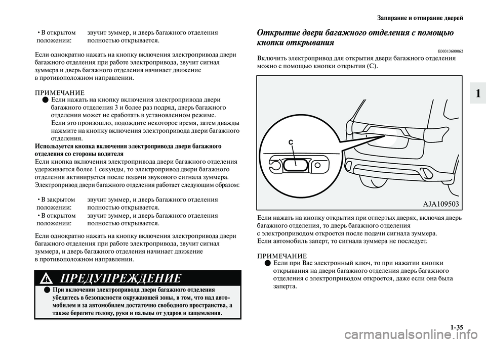 MITSUBISHI OUTLANDER 2017  Руководство по эксплуатации и техобслуживанию (in Russian) ЗапираниHЮ и отпираниHЮ двHЮрHЮHФ135
1
Если однокраЕbно нажаЕbь на кнопку ЕЫключения элекЕbроприЕЫода дЕЫери 
ба
