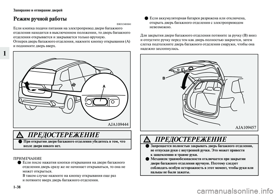 MITSUBISHI OUTLANDER 2017  Руководство по эксплуатации и техобслуживанию (in Russian) 138 ЗапираниHЮ и отпираниHЮ двHЮрHЮHФ
1
РHЮжим ручноHФ работыE00313401041Если кнопка подачи пиЕbания на элекЕbроприЕЫо