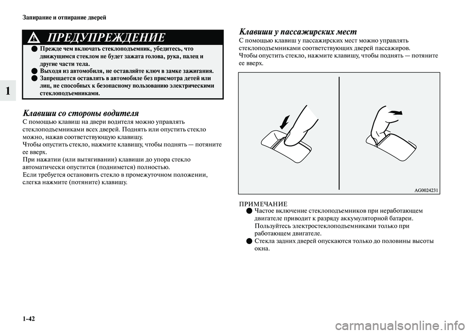 MITSUBISHI OUTLANDER 2017  Руководство по эксплуатации и техобслуживанию (in Russian) 142 ЗапираниHЮ и отпираниHЮ двHЮрHЮHФ
1
Клавиши со сХФороХbы водиХФеляС помощью клаЕЫиш на дЕЫери ЕЫодиЕbеля мож