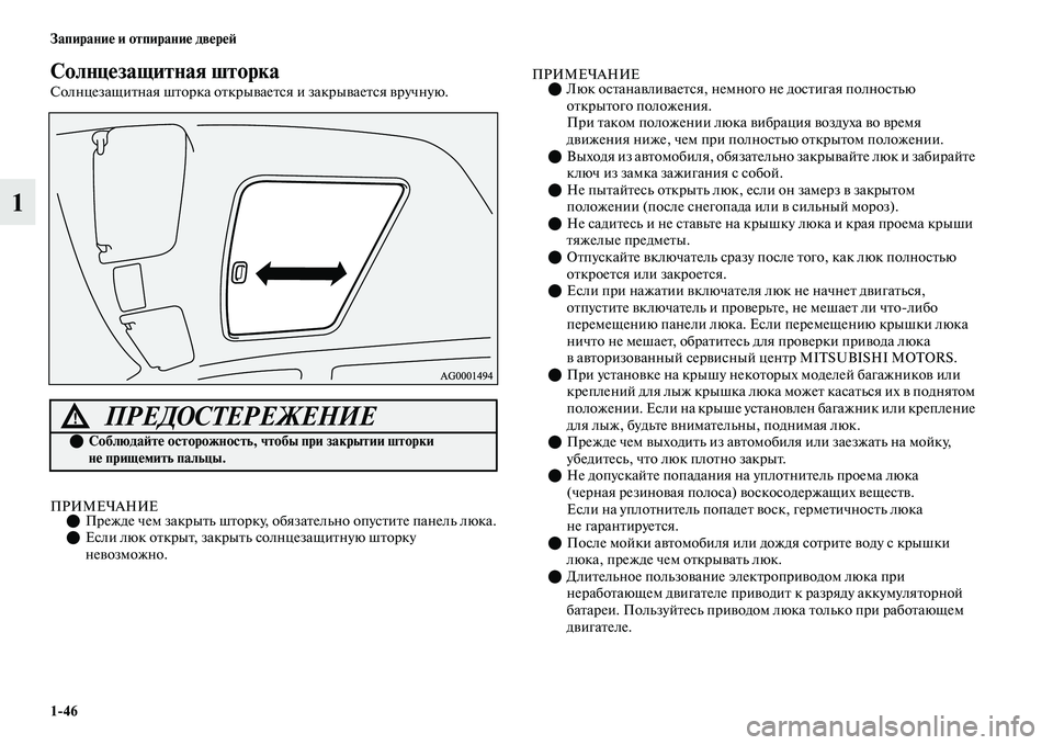 MITSUBISHI OUTLANDER 2017  Руководство по эксплуатации и техобслуживанию (in Russian) 146 ЗапираниHЮ и отпираниHЮ двHЮрHЮHФ
1
СолнцHЮзащитная шторка
СолнцезащиЕbная шЕbорка оЕbкрыЕЫаеЕbся и закрыЕЫа