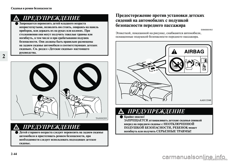 MITSUBISHI OUTLANDER 2019  Руководство по эксплуатации и техобслуживанию (in Russian) 244 Сиденья и ремни безопасности
2
Предостережение против установки детских 
сидений на автомобилях с подушко