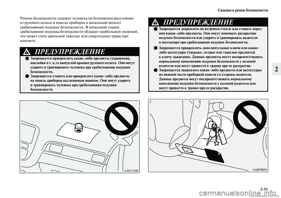MITSUBISHI OUTLANDER 2019  Руководство по эксплуатации и техобслуживанию (in Russian) Сиденья и ремни безопасности
251
2
Ремень безопасности удержит человека на безопасном расстоянии 
от рулевого