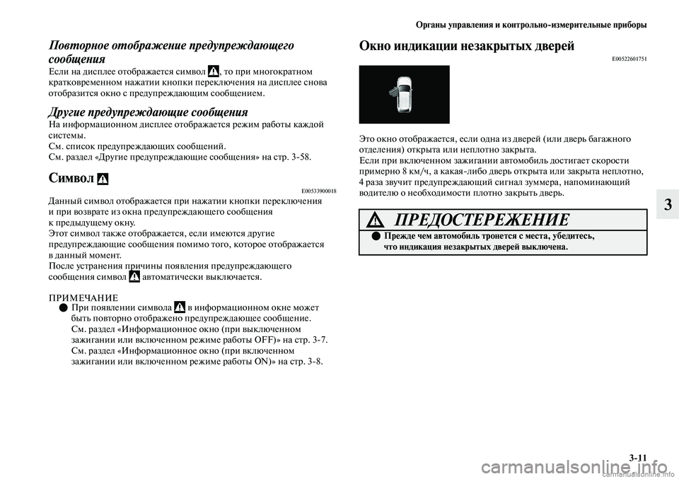 MITSUBISHI OUTLANDER 2019  Руководство по эксплуатации и техобслуживанию (in Russian) Органы управления и контрольноизмерительные приборы
311
3
Повторное отображение предупреждающего 
сообщени