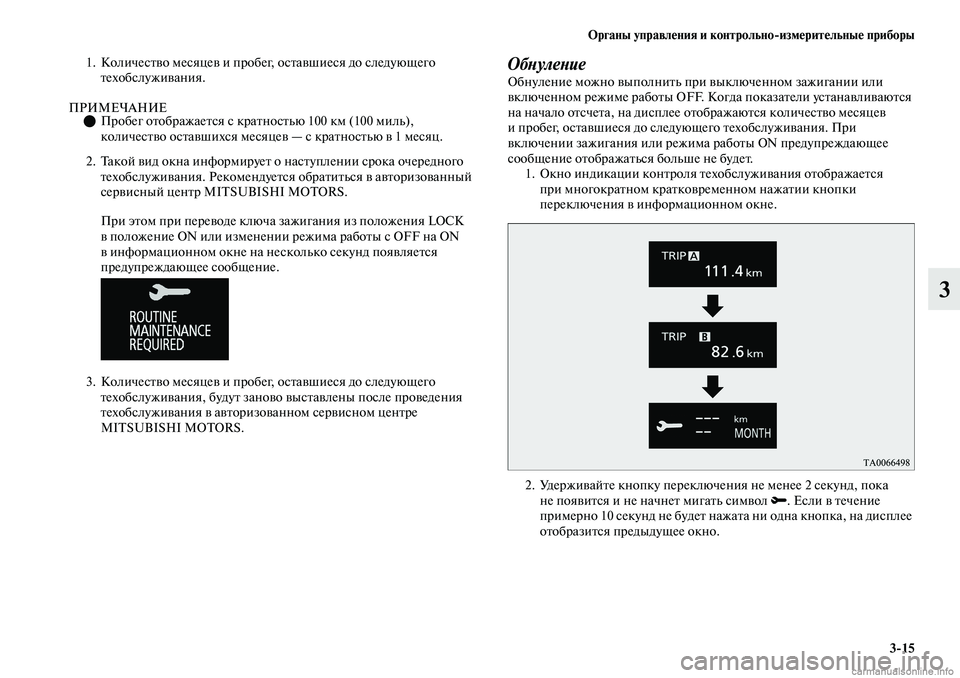 MITSUBISHI OUTLANDER 2019  Руководство по эксплуатации и техобслуживанию (in Russian) Органы управления и контрольноизмерительные приборы
315
3
1. Количество месяцев и пробег, оставшиеся до следу