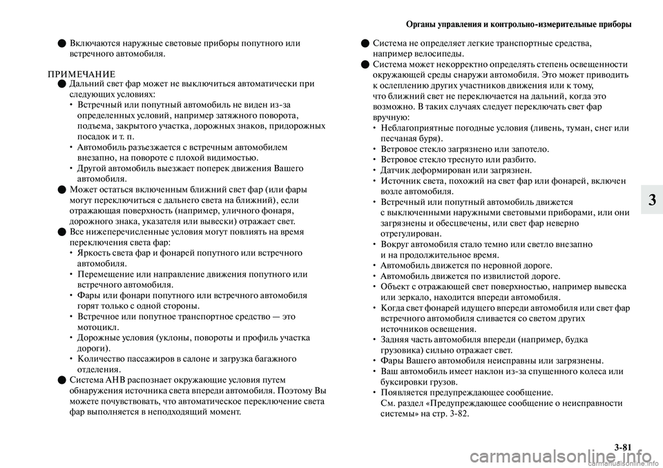 MITSUBISHI OUTLANDER 2019  Руководство по эксплуатации и техобслуживанию (in Russian) Органы управления и контрольноизмерительные приборы
381
3
Включаются наружные световые приборы попутного 