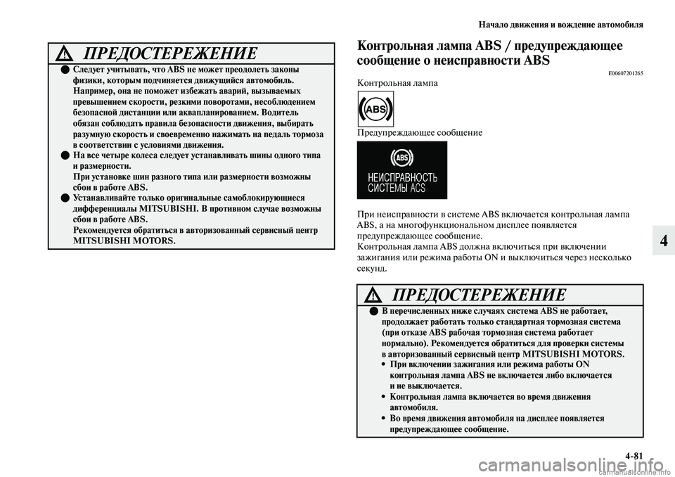 MITSUBISHI OUTLANDER 2019  Руководство по эксплуатации и техобслуживанию (in Russian) Начало движения и вождение автомобиля
481
4
Контрольная лампа ABS / предупреждающее 
сообщение о неисправности A