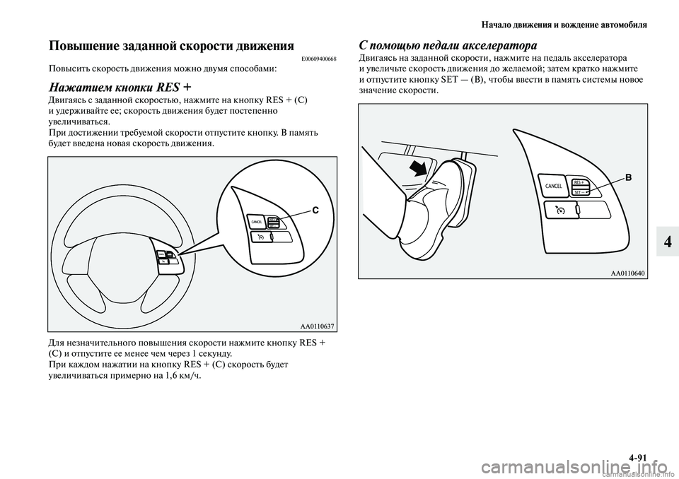MITSUBISHI OUTLANDER 2019  Руководство по эксплуатации и техобслуживанию (in Russian) Начало движения и вождение автомобиля
491
4
Повышение заданной скорости движенияE00609400668Повысить скорость дви