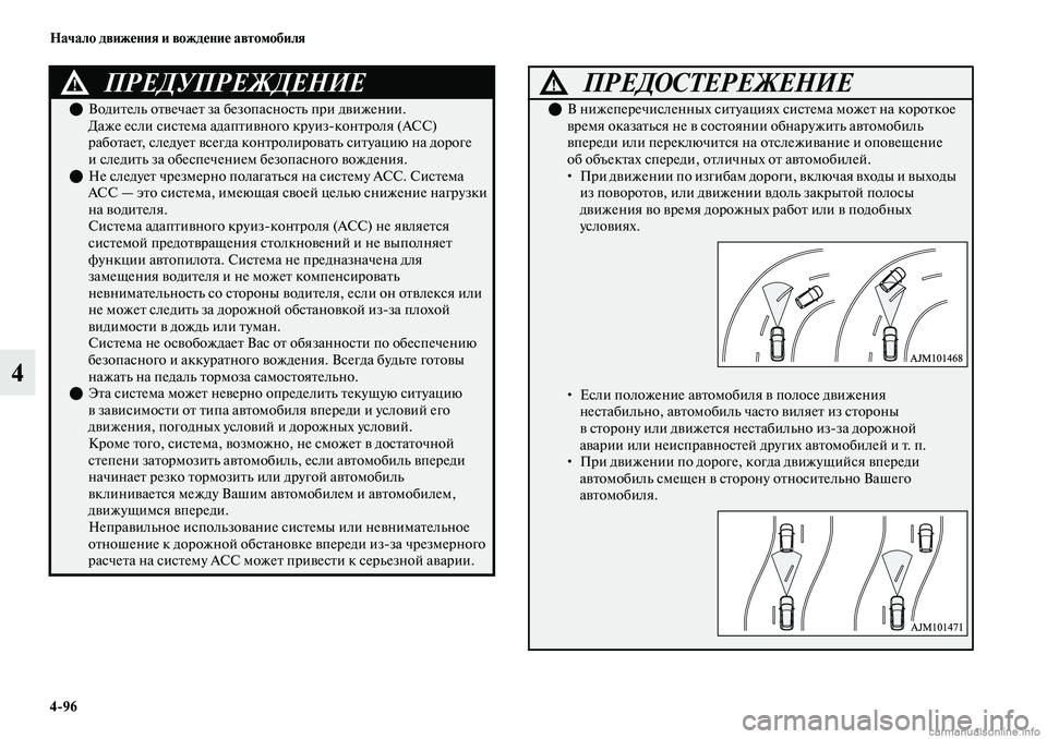 MITSUBISHI OUTLANDER 2019  Руководство по эксплуатации и техобслуживанию (in Russian) 496 Начало движения и вождение автомобиля
4
ПРЕДУПРЕЖДЕНИЕ!
Водитель отвечает за безопасность при движении.
