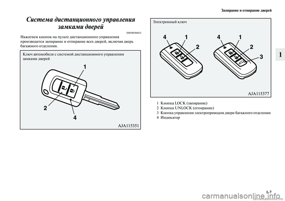 MITSUBISHI OUTLANDER 2019  Руководство по эксплуатации и техобслуживанию (in Russian) Запирание и отпирание дверей
17
1 Система дистанционного управления 
замками дверей
E00300304832Нажатием кнопок на