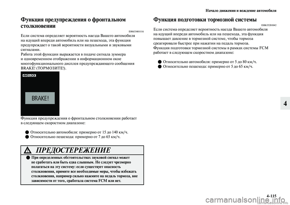 MITSUBISHI OUTLANDER 2019  Руководство по эксплуатации и техобслуживанию (in Russian) Начало движения и вождение автомобиля
4115
4
Функция предупреждения о фронтальном 
столкновении
E00635401116Если си