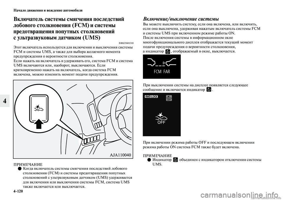 MITSUBISHI OUTLANDER 2019  Руководство по эксплуатации и техобслуживанию (in Russian) 4120 Начало движения и вождение автомобиля
4
Включатель системы смягчения последствий 
лобового столкновения 