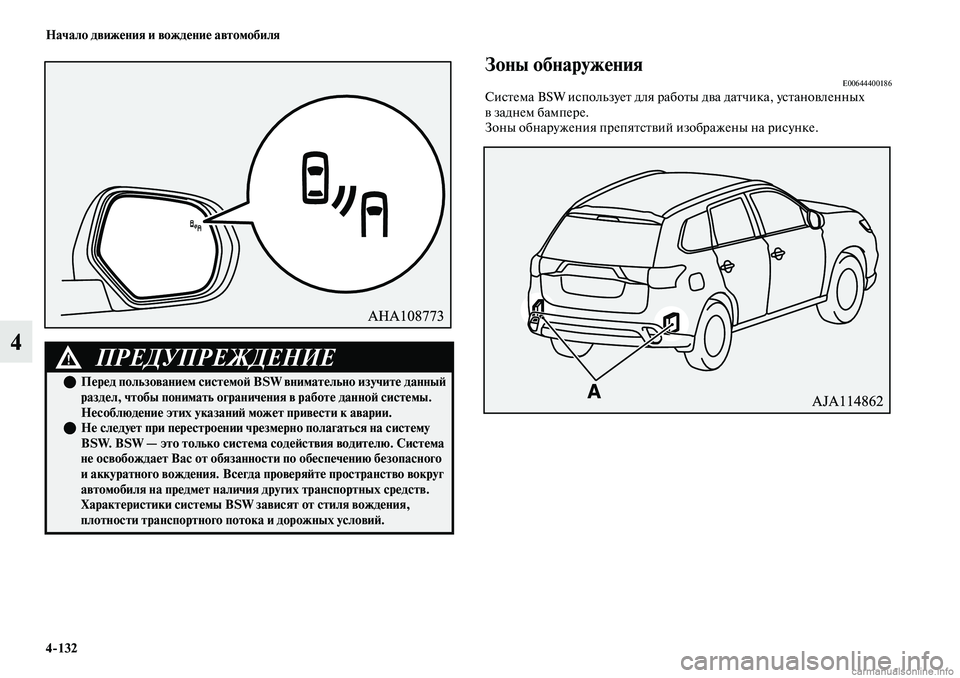 MITSUBISHI OUTLANDER 2019  Руководство по эксплуатации и техобслуживанию (in Russian) 4132 Начало движения и вождение автомобиля
4
Зоны обнаруженияE00644400186Система BSW использует для работы два датчи