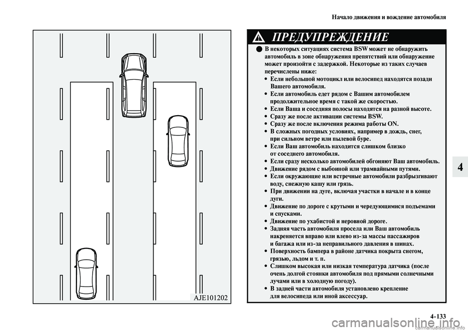MITSUBISHI OUTLANDER 2019  Руководство по эксплуатации и техобслуживанию (in Russian) Начало движения и вождение автомобиля
4133
4
ПРЕДУПРЕЖДЕНИЕ!
В некоторых ситуациях система BSW может не обнару