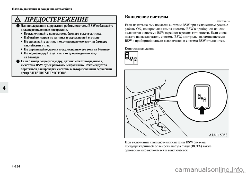 MITSUBISHI OUTLANDER 2019  Руководство по эксплуатации и техобслуживанию (in Russian) 4134 Начало движения и вождение автомобиля
4
Включение системыE00652300139Если нажать на выключатель системы BSW при 