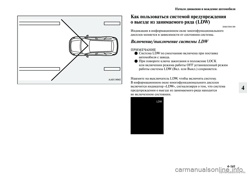 MITSUBISHI OUTLANDER 2019  Руководство по эксплуатации и техобслуживанию (in Russian) Начало движения и вождение автомобиля
4141
4
Как пользоваться системой предупреждения 
о выезде из занимаемог