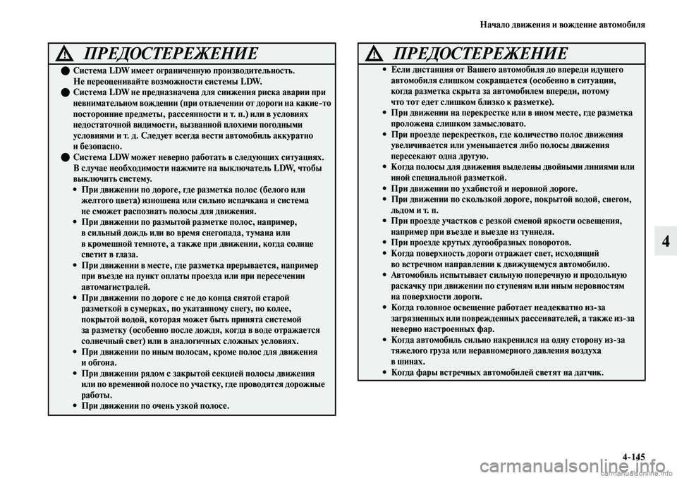 MITSUBISHI OUTLANDER 2019  Руководство по эксплуатации и техобслуживанию (in Russian) Начало движения и вождение автомобиля
4145
4
ПРЕДОСТЕРЕЖЕНИЕ!
Система LDW имеет ограниченную производительно