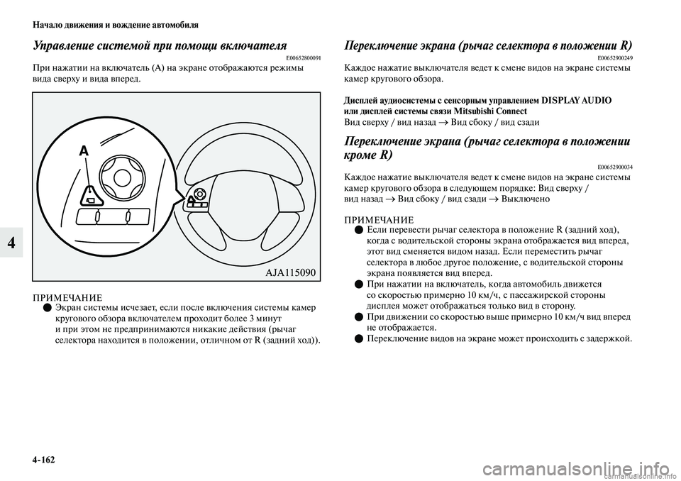 MITSUBISHI OUTLANDER 2019  Руководство по эксплуатации и техобслуживанию (in Russian) 4162 Начало движения и вождение автомобиля
4
Управление системой при помощи включателяE00652800091При нажатии на вк
