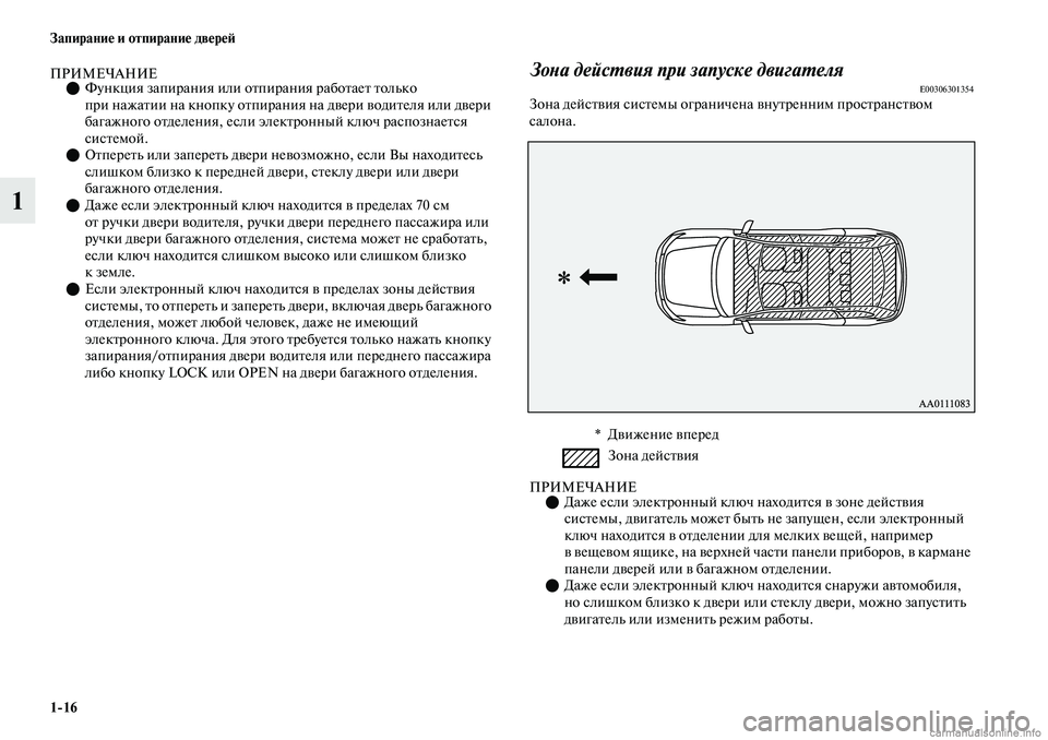 MITSUBISHI OUTLANDER 2019  Руководство по эксплуатации и техобслуживанию (in Russian) 116 Запирание и отпирание дверей
1
ПРИМЕЧАНИЕФункция запирания или отпирания работает только 
при нажатии н