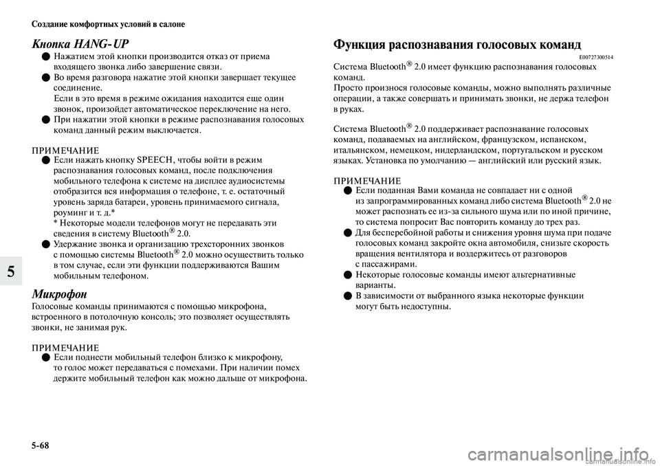 MITSUBISHI OUTLANDER 2019  Руководство по эксплуатации и техобслуживанию (in Russian) 568 Создание комфортных условий в салоне
5
Кнопка HANGUPНажатием этой кнопки производится отказ от приема 
вхо