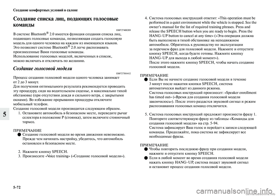 MITSUBISHI OUTLANDER 2019  Руководство по эксплуатации и техобслуживанию (in Russian) 572 Создание комфортных условий в салоне
5
Создание списка лиц, подающих голосовые 
команды
E00727400209В системе Blue