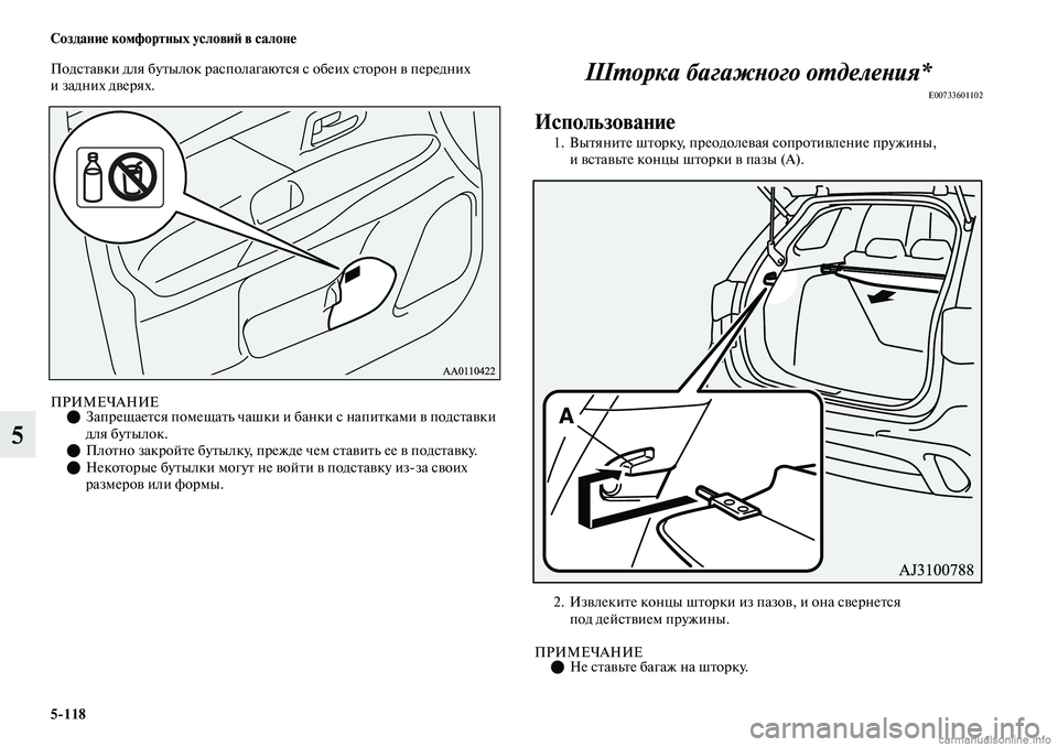 MITSUBISHI OUTLANDER 2019  Руководство по эксплуатации и техобслуживанию (in Russian) 5118 Создание комфортных условий в салоне
5
Подставки для бутылок располагаются с обеих сторон в передних 
иза