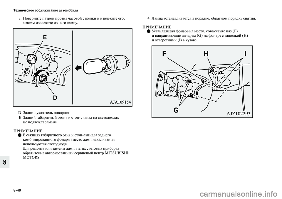 MITSUBISHI OUTLANDER 2019  Руководство по эксплуатации и техобслуживанию (in Russian) 848 Техническое обслуживание автомобиля
8
3. Поверните патрон против часовой стрелки и извлеките его, 
а затем 