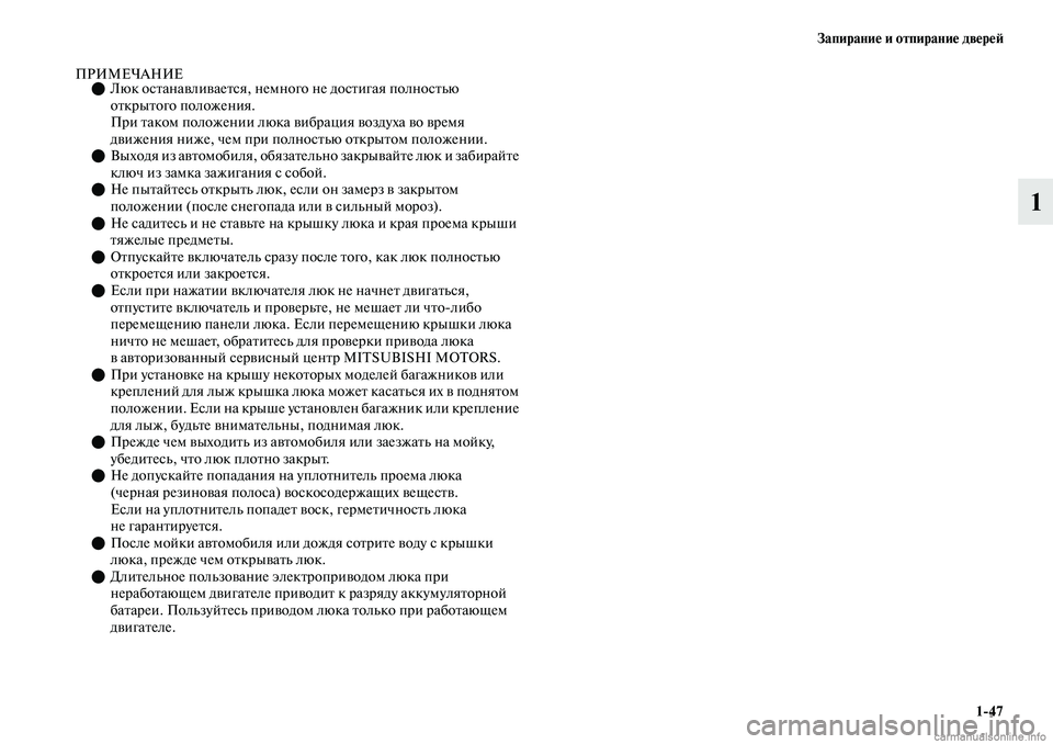 MITSUBISHI OUTLANDER 2019  Руководство по эксплуатации и техобслуживанию (in Russian) Запирание и отпирание дверей
147
1
ПРИМЕЧАНИЕЛюк останавливается, немного не достигая полностью 
открытого 