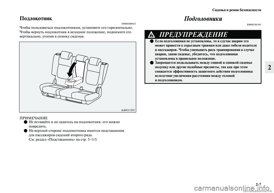 MITSUBISHI OUTLANDER 2019  Руководство по эксплуатации и техобслуживанию (in Russian) Сиденья и ремни безопасности
27
2
ПодлокотникE00402400423Чтобы пользоваться подлокотником, установите его горизон