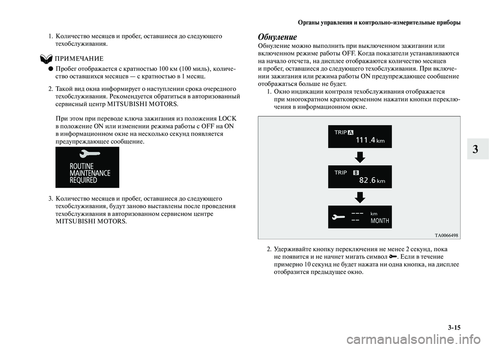 MITSUBISHI OUTLANDER 2020  Руководство по эксплуатации и техобслуживанию (in Russian) Органы управления и контрольноизмерительные приборы
315
3
1. Количество месяцев и пробег, оставшиеся до следу
