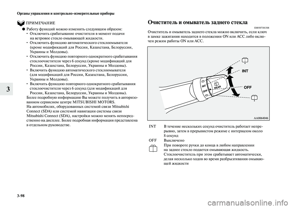 MITSUBISHI OUTLANDER 2020  Руководство по эксплуатации и техобслуживанию (in Russian) 398 Органы управления и контрольноизмерительные приборы
3
          ПРИМЕЧАНИЕ
●Работу функций можно изменить с