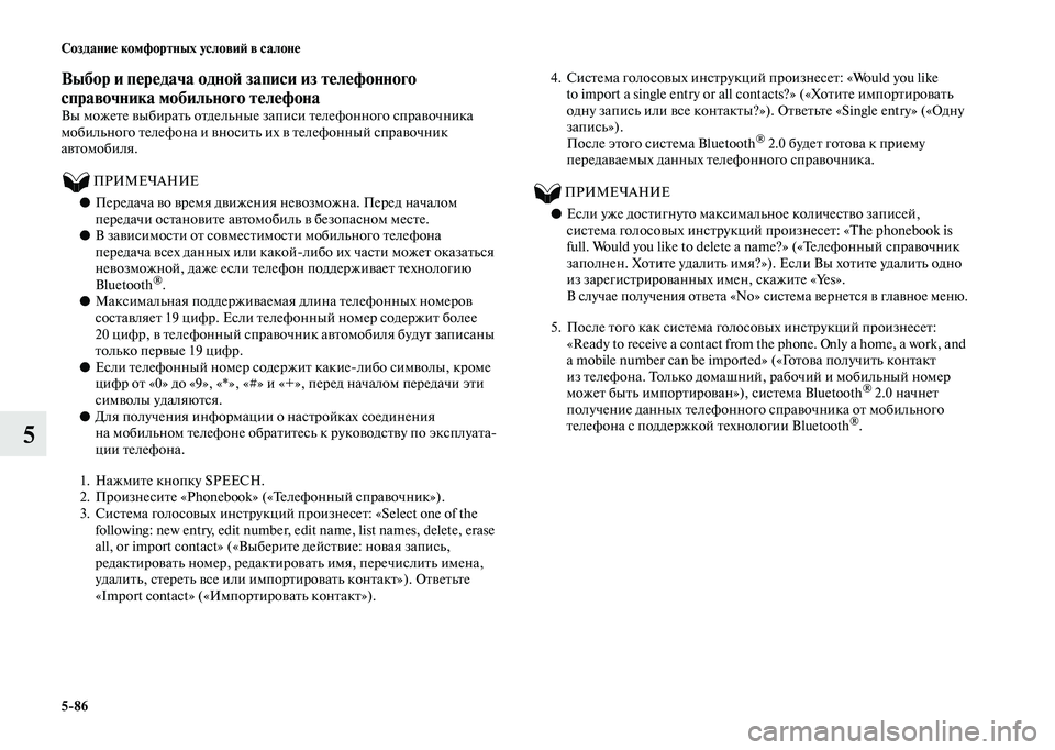 MITSUBISHI OUTLANDER 2020  Руководство по эксплуатации и техобслуживанию (in Russian) 586 Создание комфортных условий в салоне
5
Выбор и передача одной записи из телефонного 
справочника мобильно