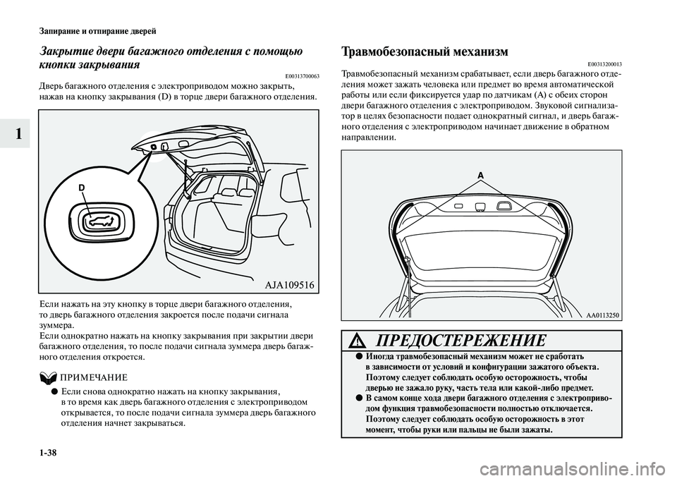 MITSUBISHI OUTLANDER 2020  Руководство по эксплуатации и техобслуживанию (in Russian) 138 Запирание и отпирание дверей
1
Закрытие двери багажного отделения с помощью 
кнопки закрывания
E00313700063Двер