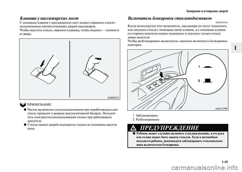 MITSUBISHI OUTLANDER 2020  Руководство по эксплуатации и техобслуживанию (in Russian) Запирание и отпирание дверей
145
1
Клавиши у пассажирских мест
С помощью клавиш у пассажирских мест можно упра