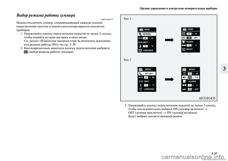 MITSUBISHI ASX 2015 Руководство по эксплуатации и техобслуживанию (in Russian) ФЬрганы управления и контрольно/измерительные приборы3/37
3
Выбор режима рабоPKы зумPкмераE00523401714Можно отключи MITSUBISHI ASX 2015 Руководство по эксплуатации и техобслуживанию (in Russian) ФЬрганы управления и контрольно/измерительные приборы3/37
3
Выбор режима рабоPKы зумPкмераE00523401714Можно отключи