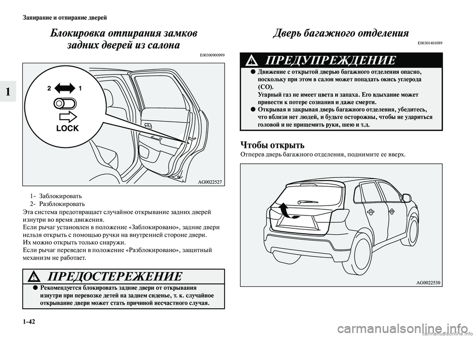 MITSUBISHI ASX 2015  Руководство по эксплуатации и техобслуживанию (in Russian) 1/42 Запирание и отпирание двереФШ
1Блокировка оPKпираPHия замPкков 
задPHих дверей из салоPHа
E00300900999
Эта NbиNbтема п