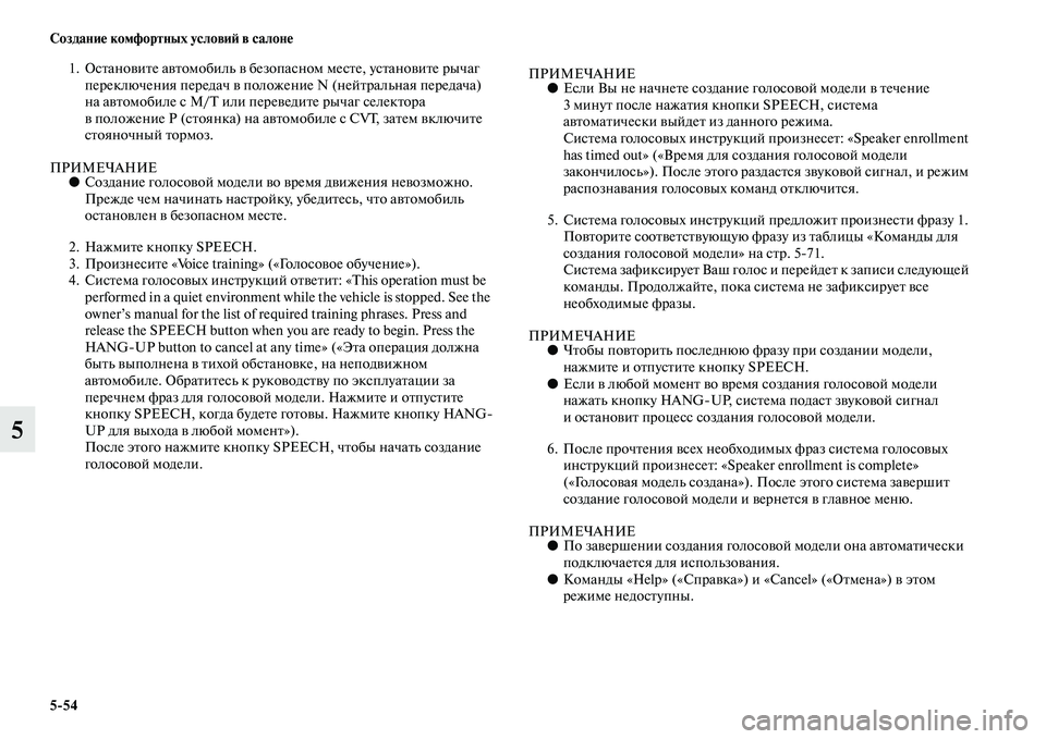 MITSUBISHI ASX 2018  Руководство по эксплуатации и техобслуживанию (in Russian) 5>54 Создание комфортных условий в салоне
5
1. Остановите автомобиль в безопасном месте, установите рычаг 
перек