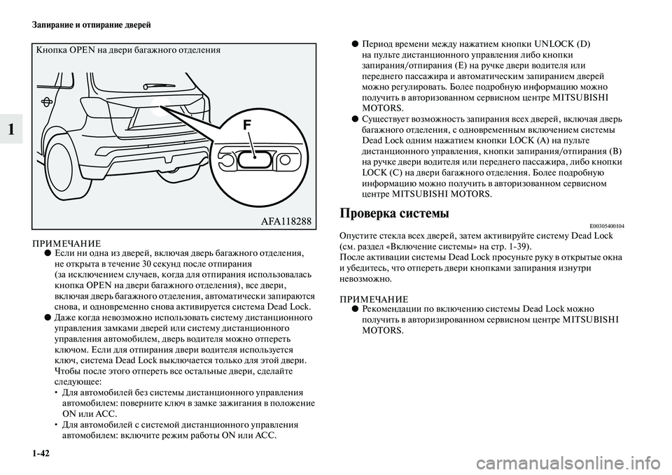 MITSUBISHI ASX 2018 Руководство по эксплуатации и техобслуживанию (in Russian) 1>42 Запирание и отпирание дверей
1
ПРИМЕЧАНИЕ●Если ни одна из дверей, включая дверь багажного отделения,
не о MITSUBISHI ASX 2018 Руководство по эксплуатации и техобслуживанию (in Russian) 1>42 Запирание и отпирание дверей
1
ПРИМЕЧАНИЕ●Если ни одна из дверей, включая дверь багажного отделения,
не о