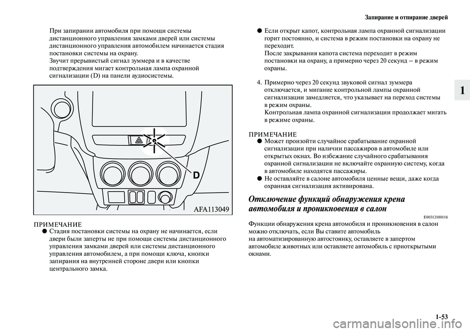 MITSUBISHI ASX 2018  Руководство по эксплуатации и техобслуживанию (in Russian) Запирание и отпирание дверей
1>53
1
При запирании автомобиля при помощи системы 
дистанционного управления зам