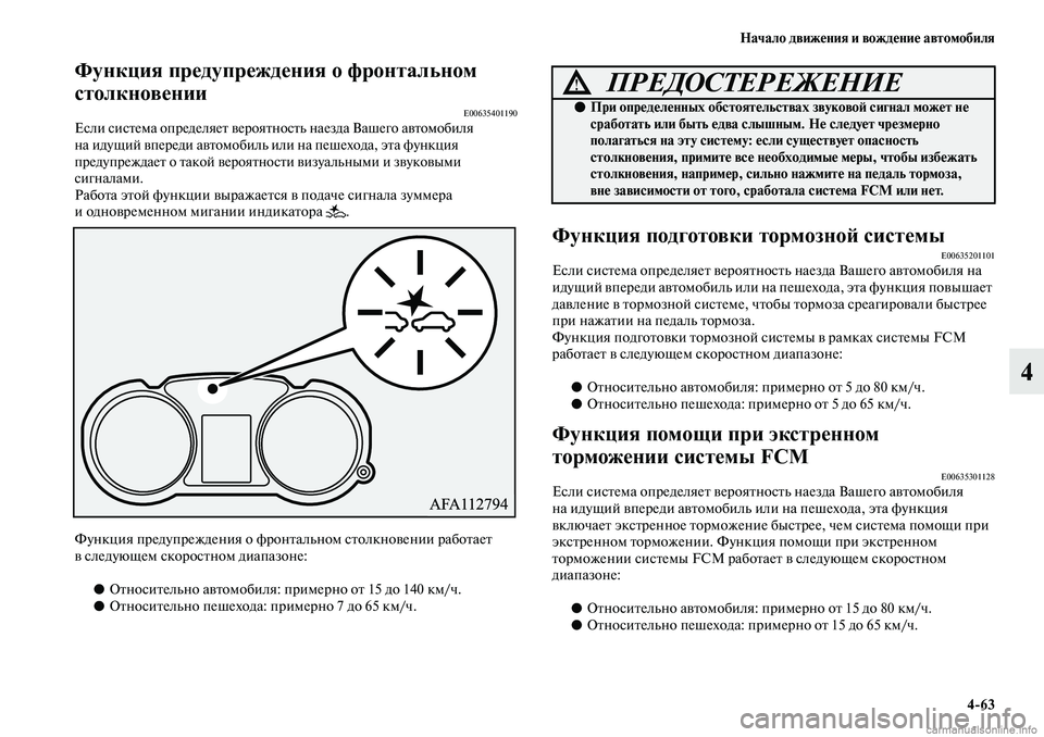 MITSUBISHI ASX 2019  Руководство по эксплуатации и техобслуживанию (in Russian) Начало движения и вождение автомобиля
4>63
4
Функция предупреждения о фронтальном 
столкновении
E00635401190Если си