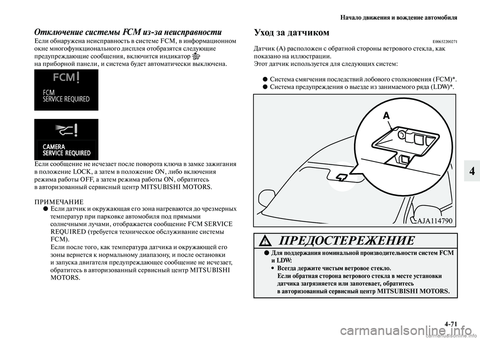 MITSUBISHI ASX 2019  Руководство по эксплуатации и техобслуживанию (in Russian) Начало движения и вождение автомобиля
4>71
4
Отключение системы FCM изза неисправностиЕсли обнаружена неисправ