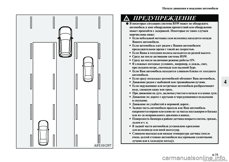 MITSUBISHI ASX 2019  Руководство по эксплуатации и техобслуживанию (in Russian) Начало движения и вождение автомобиля
4>75
4
ПРЕДУПРЕЖДЕНИЕ!
●В некоторых ситуациях система BSW может не обнару