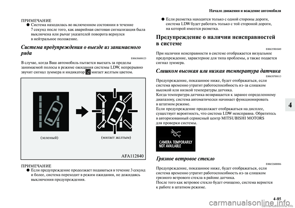 MITSUBISHI ASX 2019 Руководство по эксплуатации и техобслуживанию (in Russian) Начало движения и вождение автомобиля
4>85
4
ПРИМЕЧАНИЕ●Система находилась во включенном состоянии в течение MITSUBISHI ASX 2019 Руководство по эксплуатации и техобслуживанию (in Russian) Начало движения и вождение автомобиля
4>85
4
ПРИМЕЧАНИЕ●Система находилась во включенном состоянии в течение