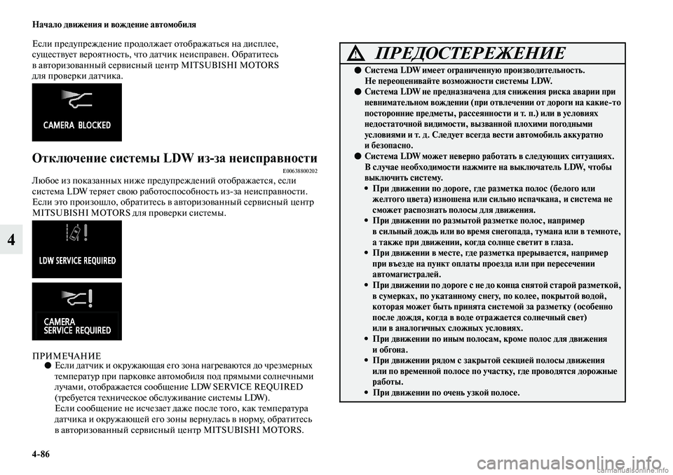 MITSUBISHI ASX 2019 Руководство по эксплуатации и техобслуживанию (in Russian) 4>86 Начало движения и вождение автомобиля
4
Если предупреждение продолжает отображаться на дисплее,
существу MITSUBISHI ASX 2019 Руководство по эксплуатации и техобслуживанию (in Russian) 4>86 Начало движения и вождение автомобиля
4
Если предупреждение продолжает отображаться на дисплее,
существу